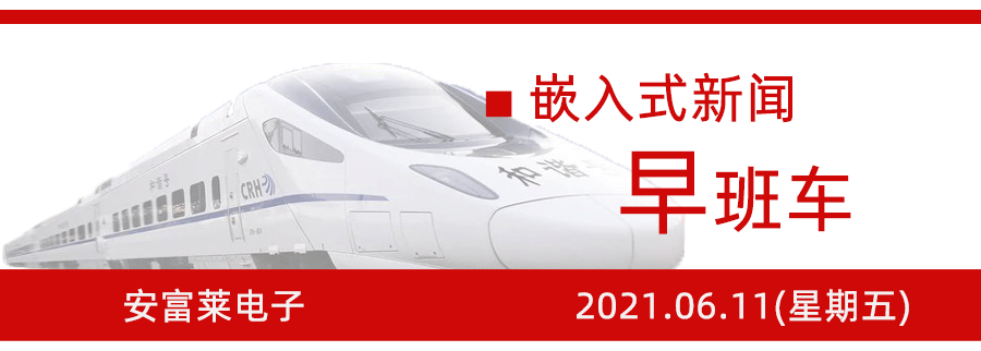 嵌入式新闻早班车-第1期_数据采集